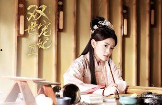 双世宠全集在线观看  第3张