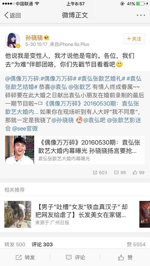 袁弘爆料孙骁骁视频,揭秘背后惊人内幕  第3张